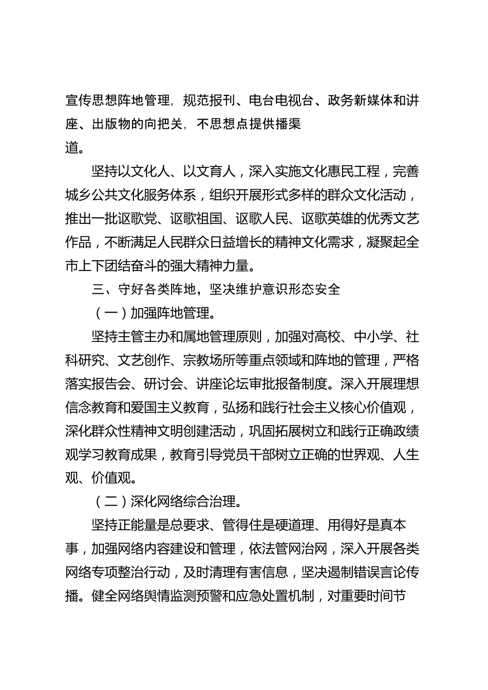 意识形态工作责任制落实情况报告（市级）_第3页