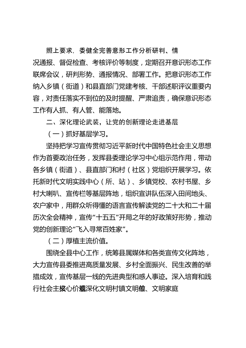 意识形态工作责任制落实情况报告（县级）_第2页