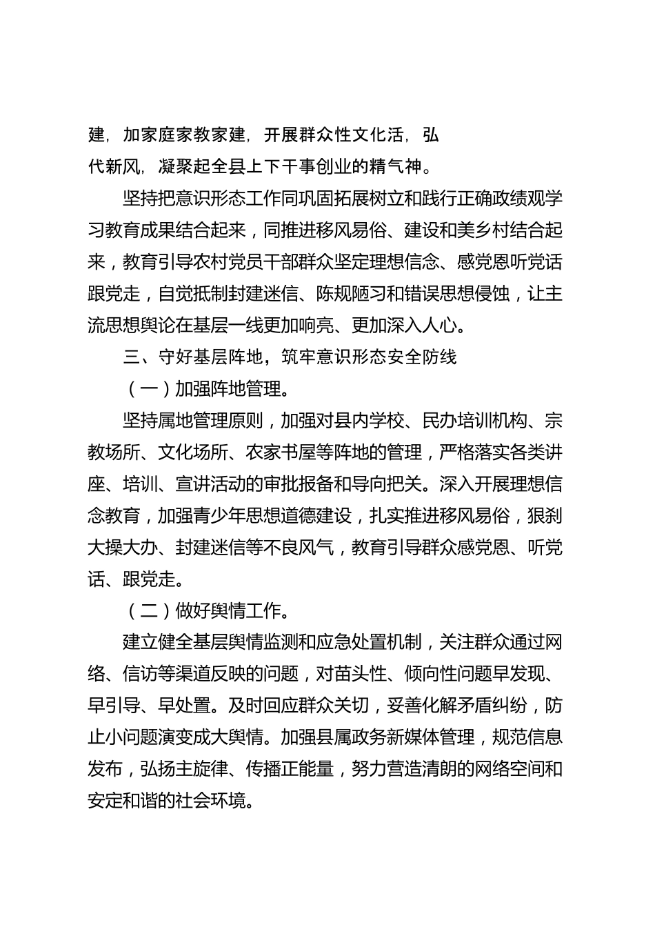 意识形态工作责任制落实情况报告（县级）_第3页