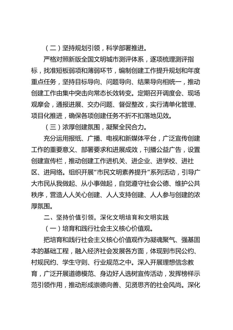 创建全国文明城市工作总结（市级）_第2页