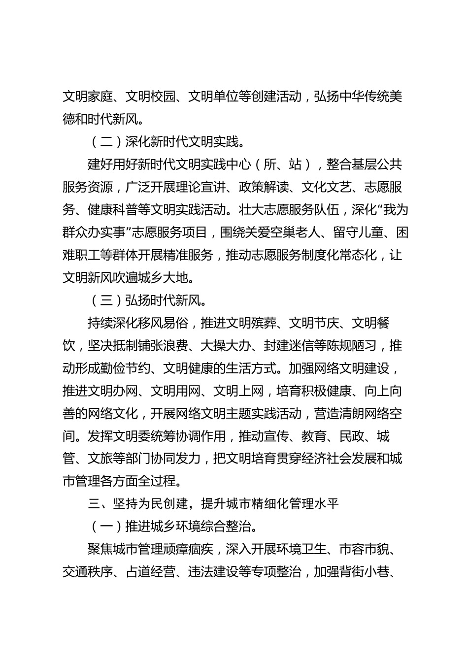 创建全国文明城市工作总结（市级）_第3页