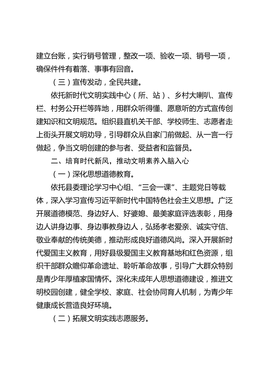创建全国文明城市工作总结（县级）_第2页