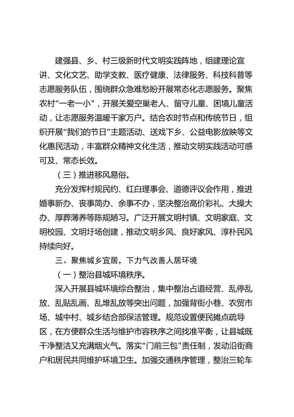 创建全国文明城市工作总结（县级）_第3页