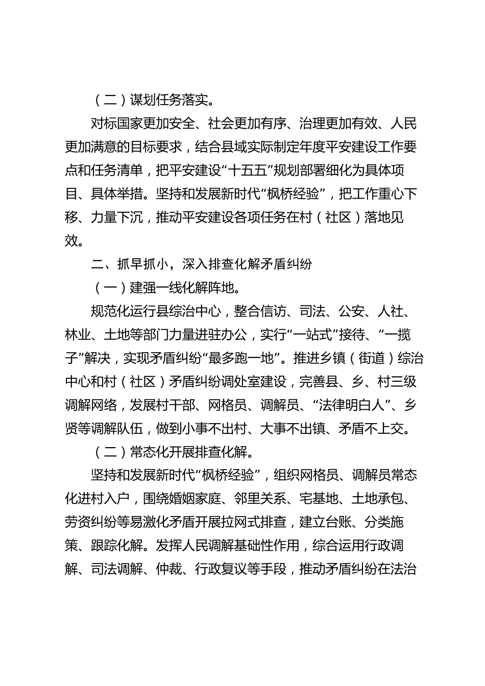 平安建设工作情况汇报（县级）_第2页