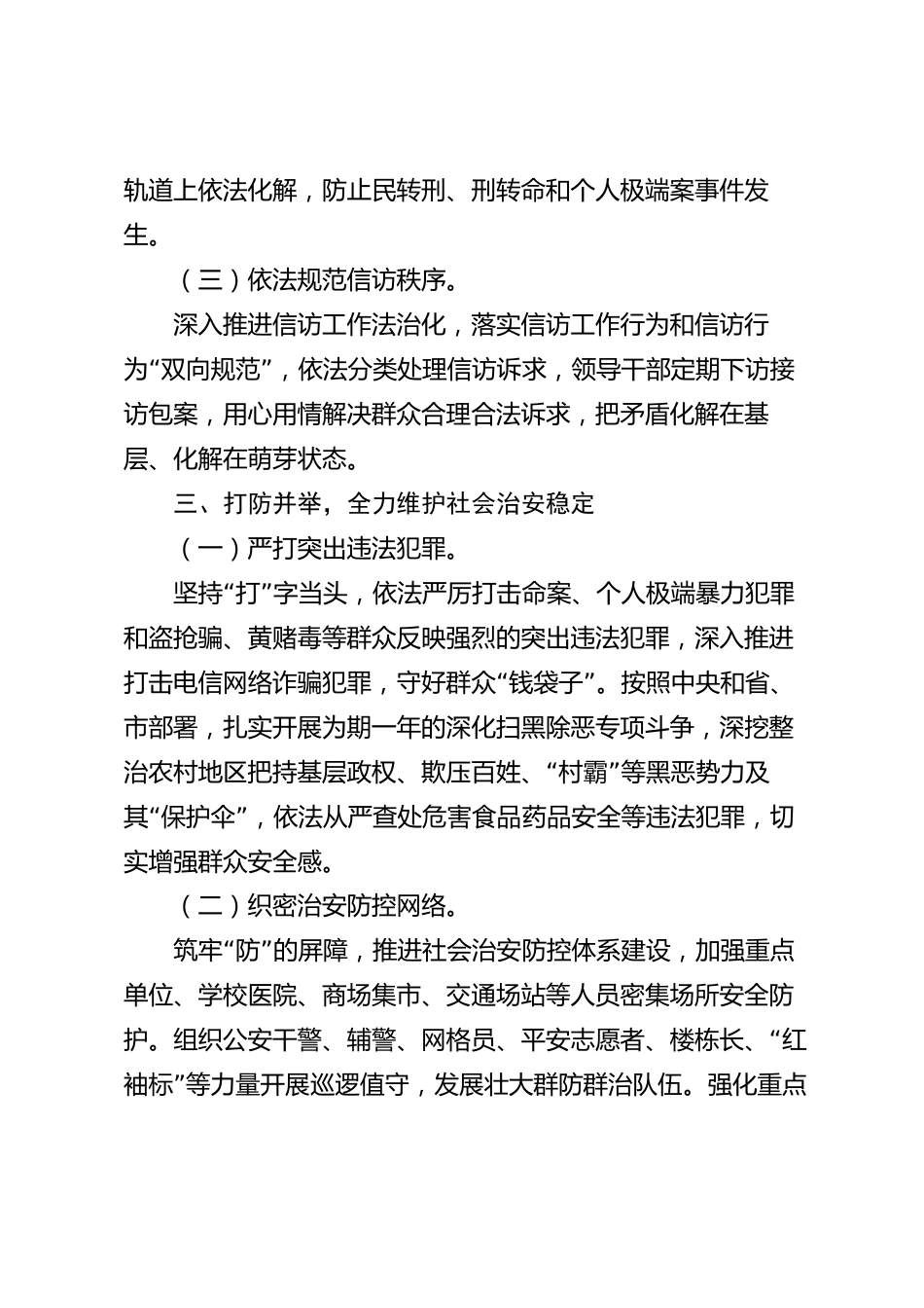 平安建设工作情况汇报（县级）_第3页