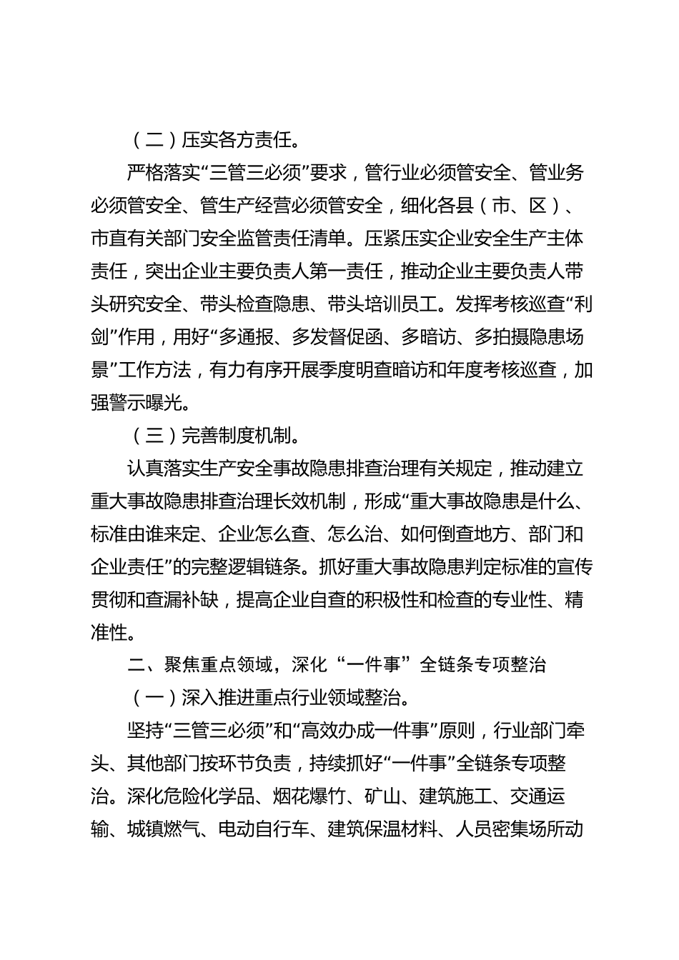 安全生产治本攻坚三年行动工作情况汇报（市级）_第2页