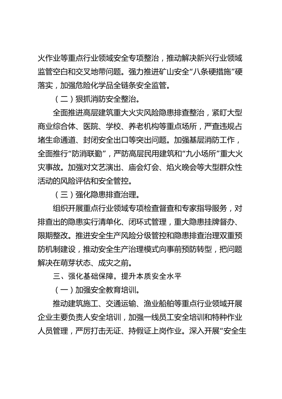 安全生产治本攻坚三年行动工作情况汇报（市级）_第3页