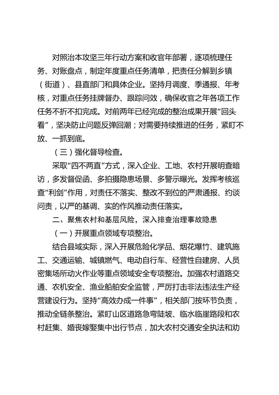 安全生产治本攻坚三年行动工作情况汇报（县级）_第2页