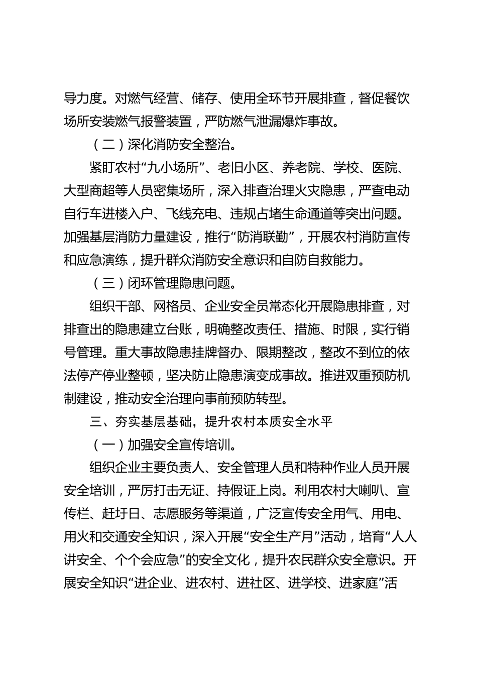 安全生产治本攻坚三年行动工作情况汇报（县级）_第3页