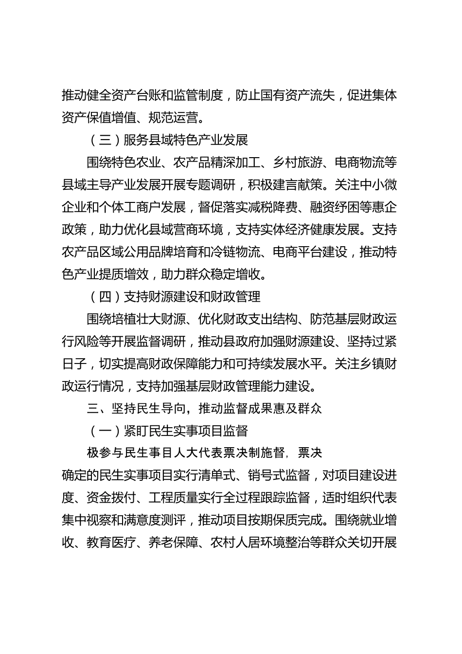 XX县人大常委会财经委员会2026年度工作报告_第3页