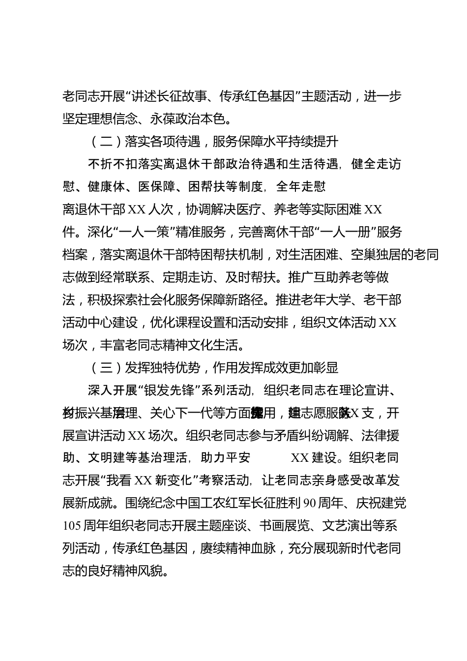 XX市委老干部局在全市老干部座谈会上的讲话_第2页