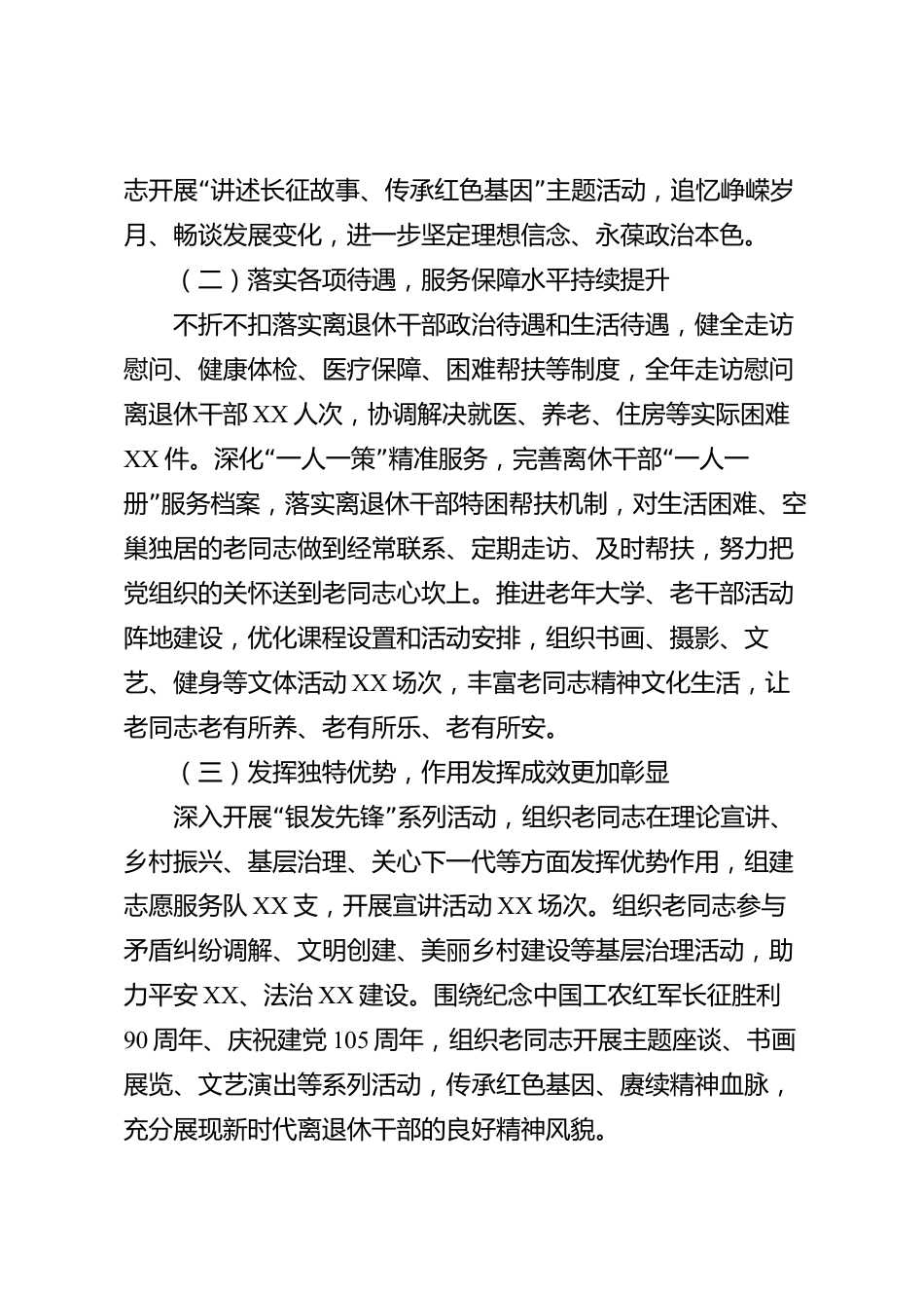 XX县委老干部局在全县老干部座谈会上的讲话_第2页