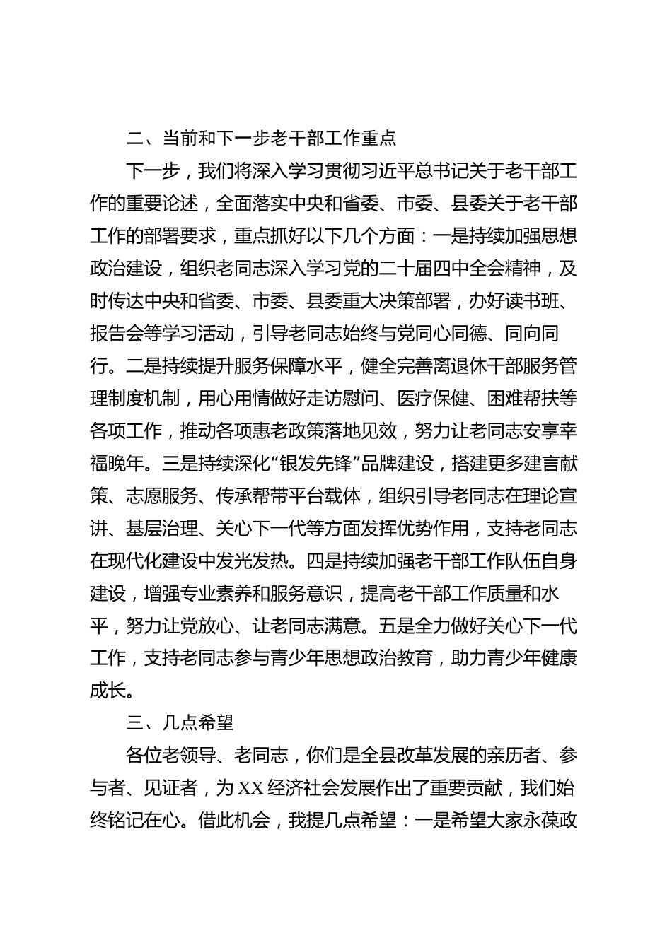 XX县委老干部局在全县老干部座谈会上的讲话_第3页