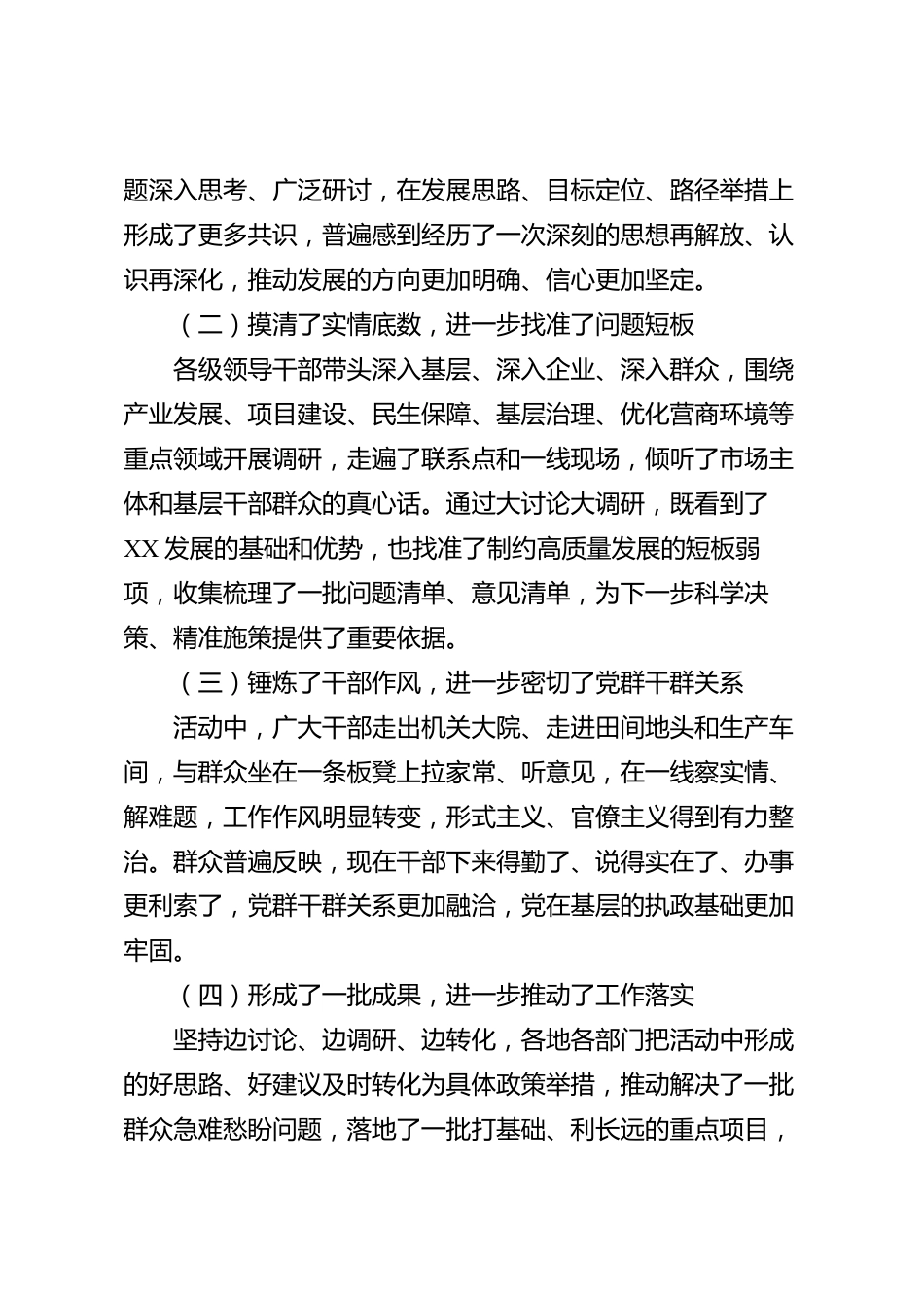 XX市委在全市大讨论大调研活动总结会议上的讲话_第2页