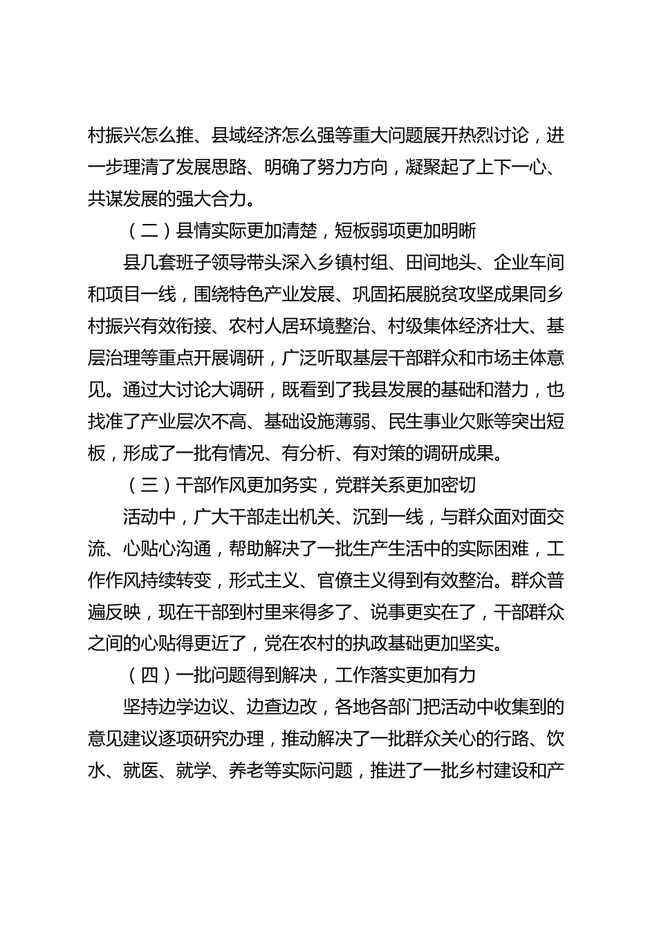 XX县委在全县大讨论大调研活动总结会议上的讲话_第2页