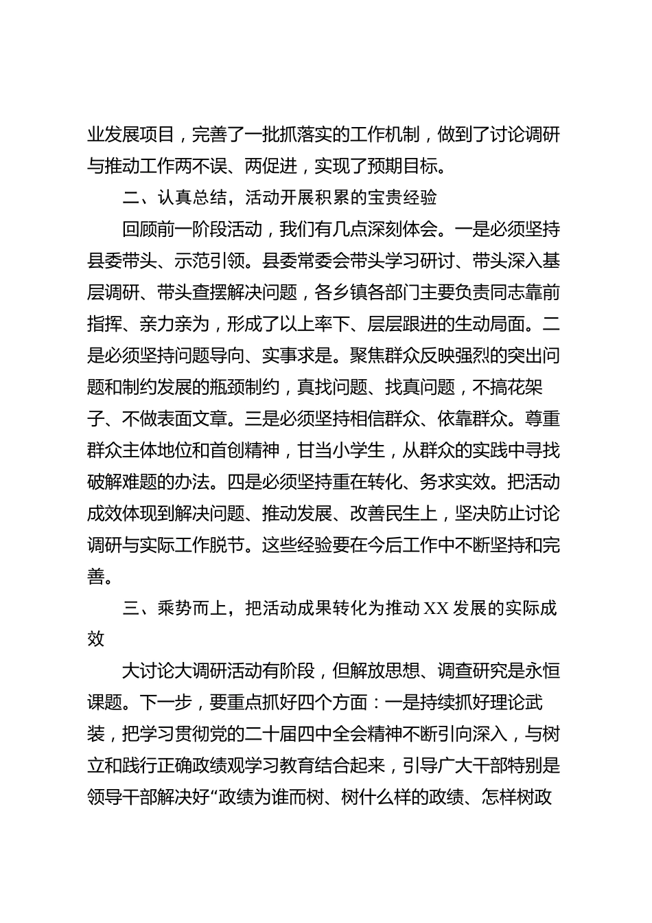 XX县委在全县大讨论大调研活动总结会议上的讲话_第3页