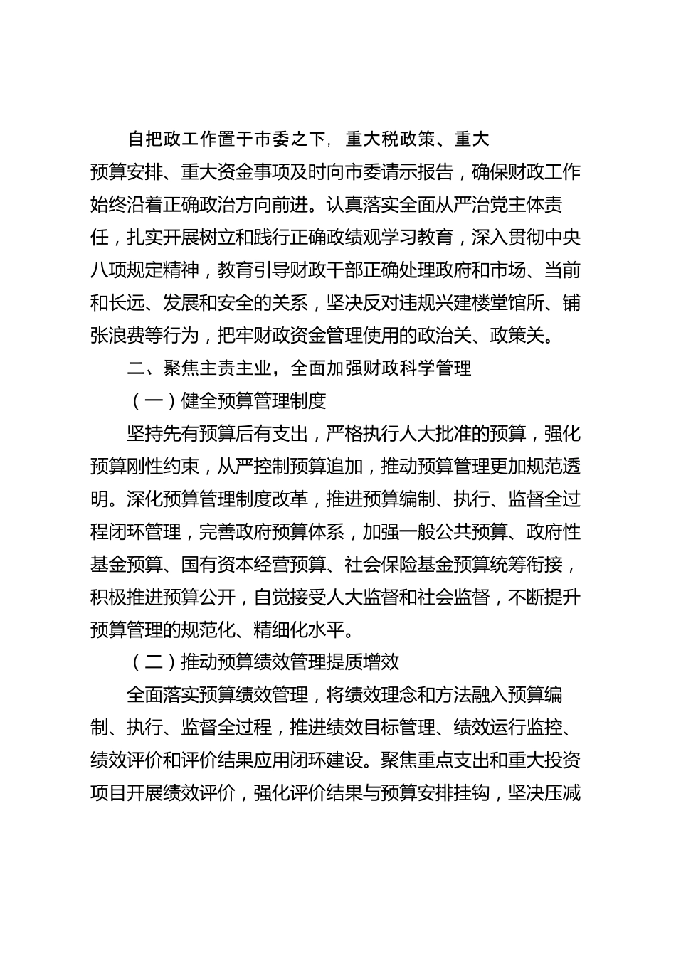 XX市财政局2026年度财政科学管理工作总结_第2页