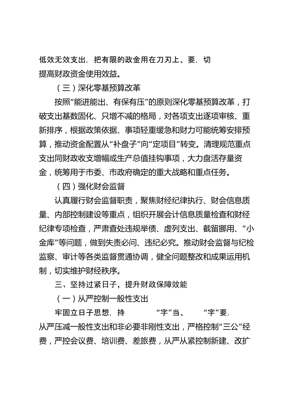 XX市财政局2026年度财政科学管理工作总结_第3页