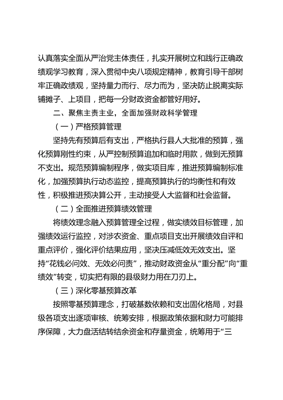 XX县财政局2026年度财政科学管理工作总结_第2页