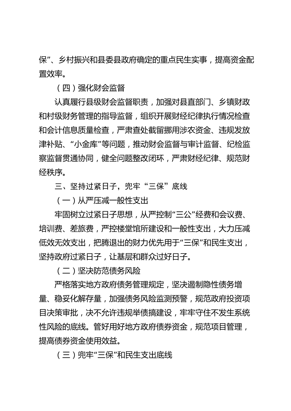 XX县财政局2026年度财政科学管理工作总结_第3页