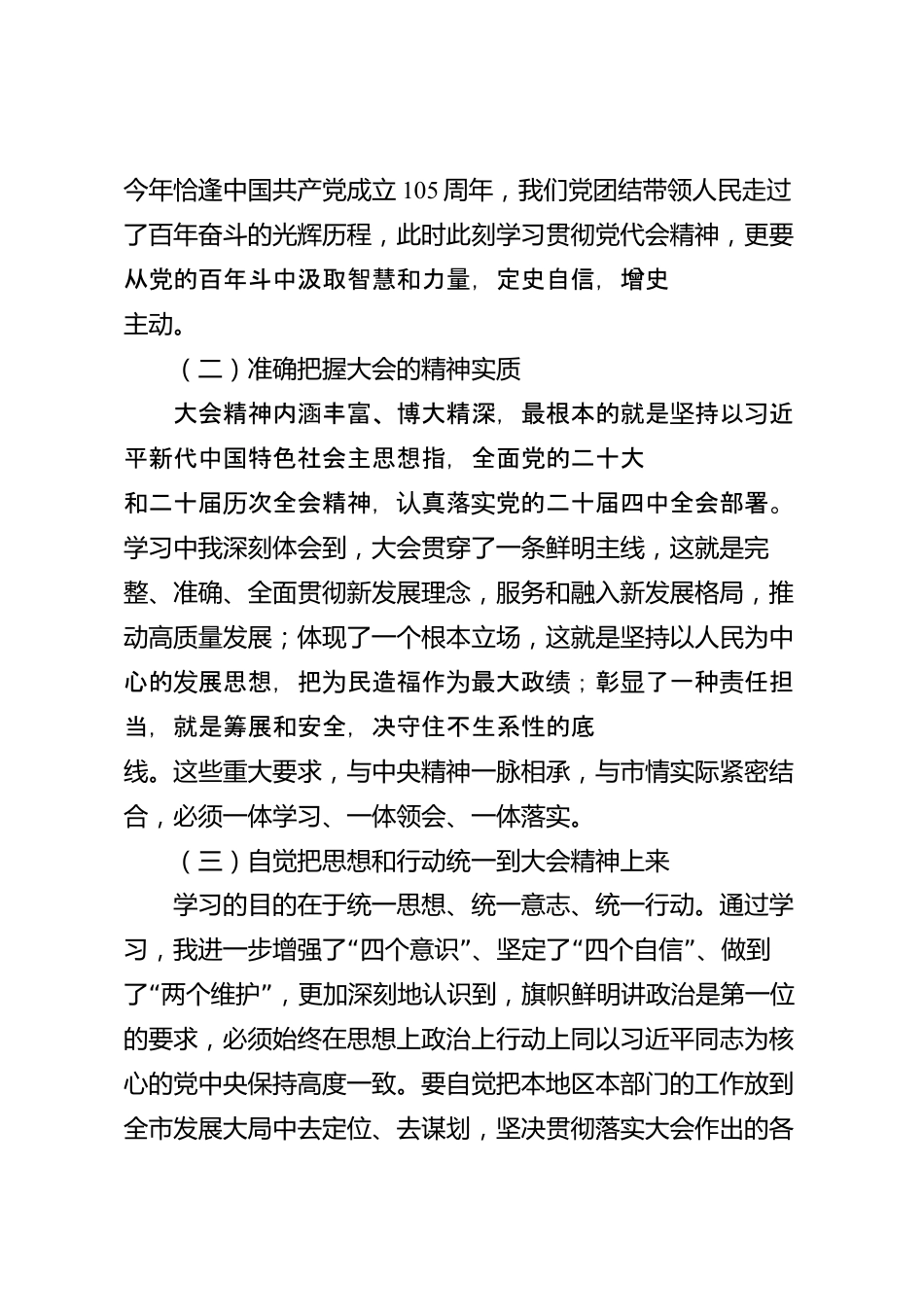 XX市委2026年学习贯彻党代会精神学习心得_第2页