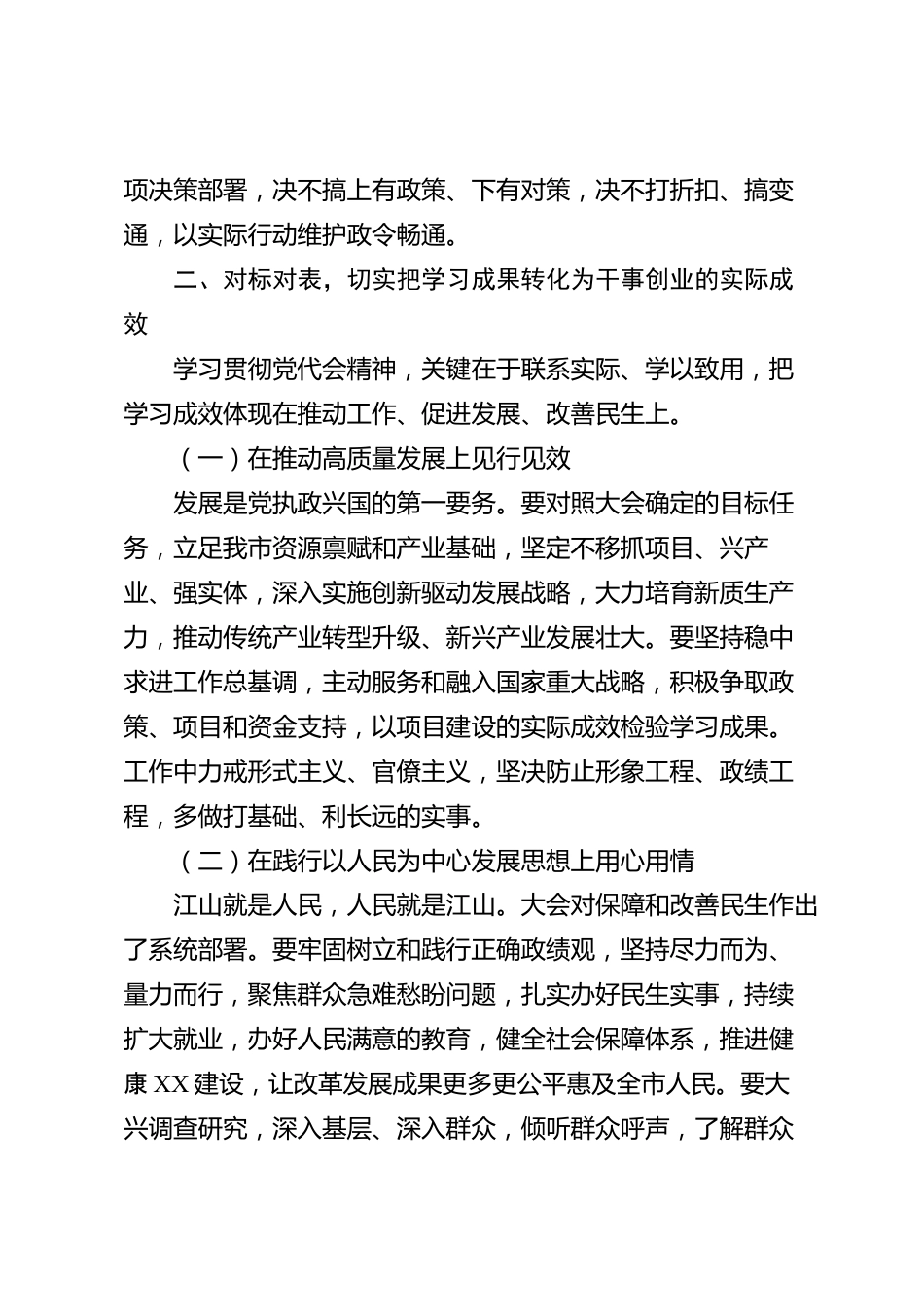 XX市委2026年学习贯彻党代会精神学习心得_第3页