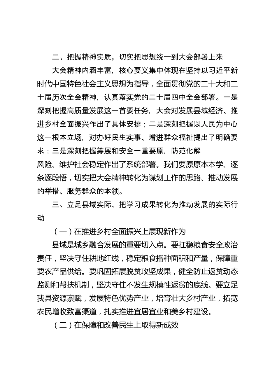 XX县委2026年学习贯彻党代会精神学习心得_第2页