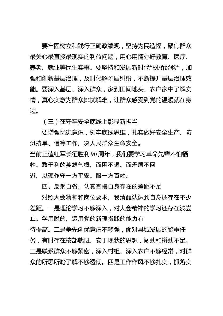 XX县委2026年学习贯彻党代会精神学习心得_第3页