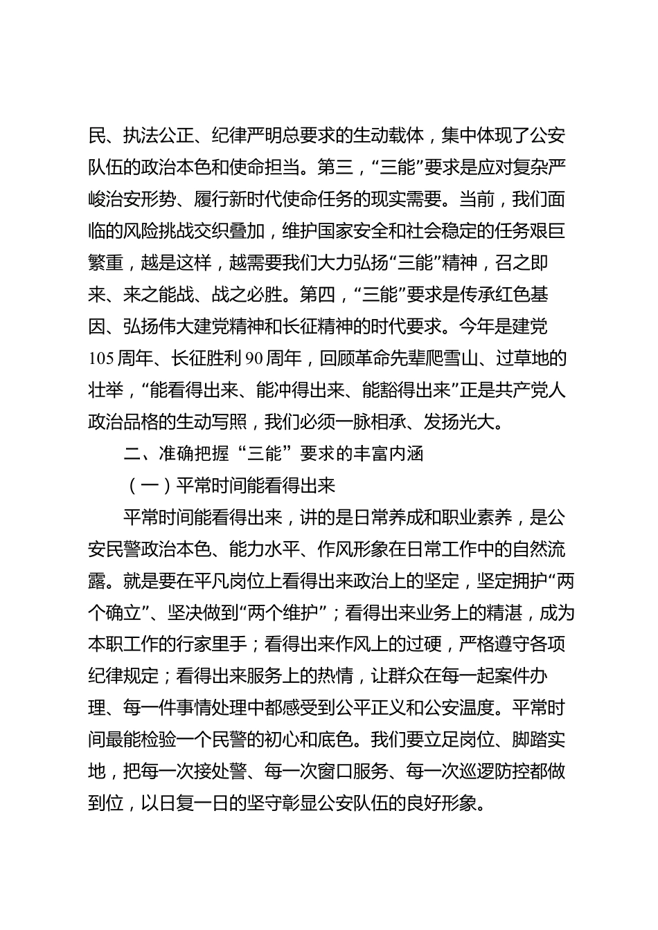 XX市公安局2026年公安“三能”专题党课讲稿_第2页