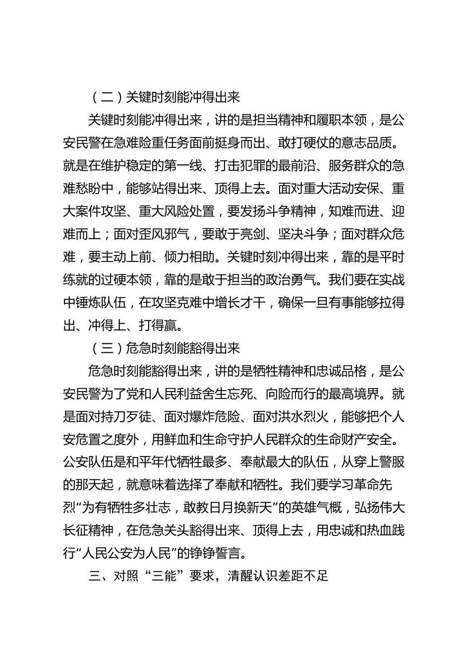XX市公安局2026年公安“三能”专题党课讲稿_第3页