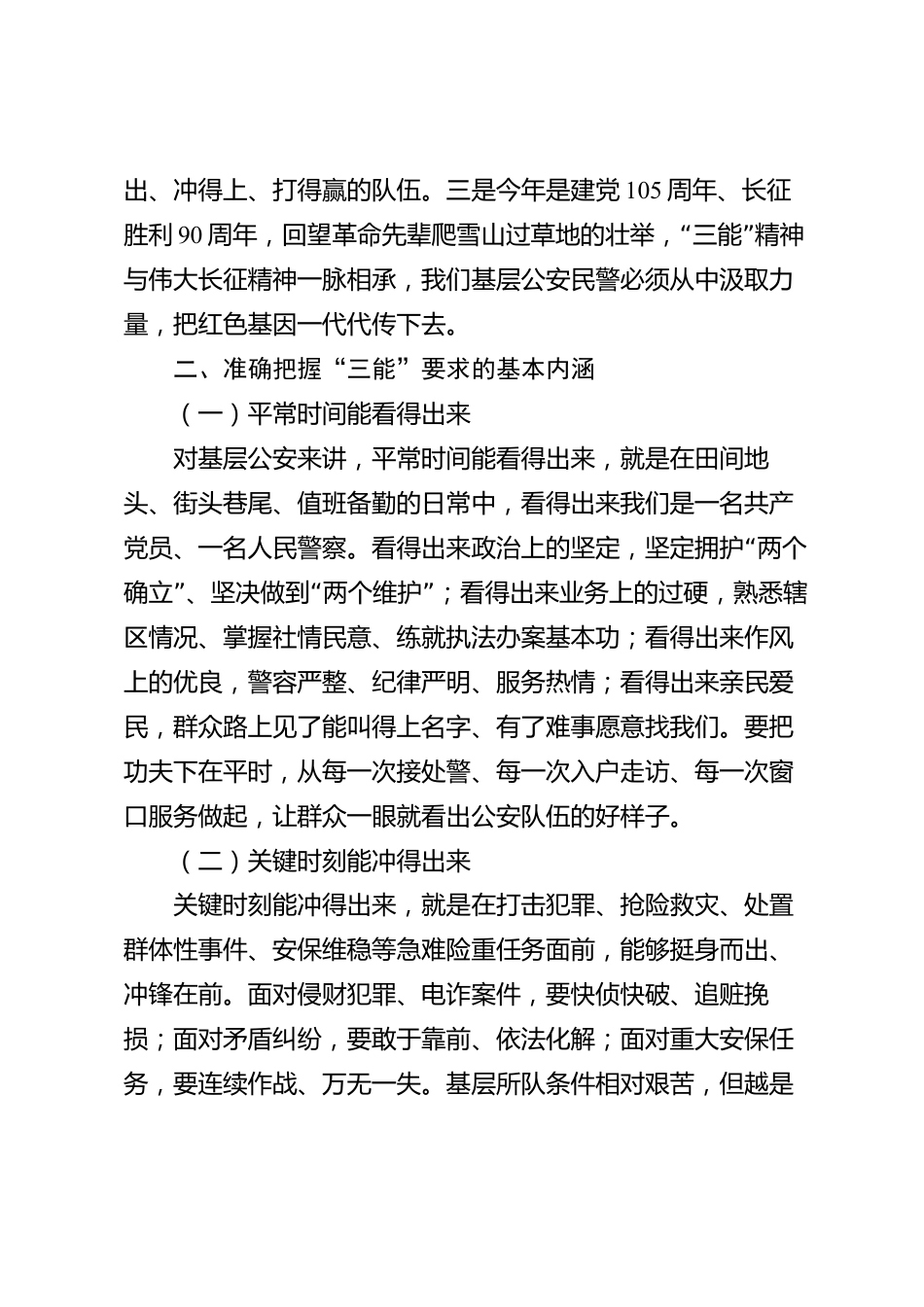 XX县公安局2026年公安“三能”专题党课讲稿_第2页