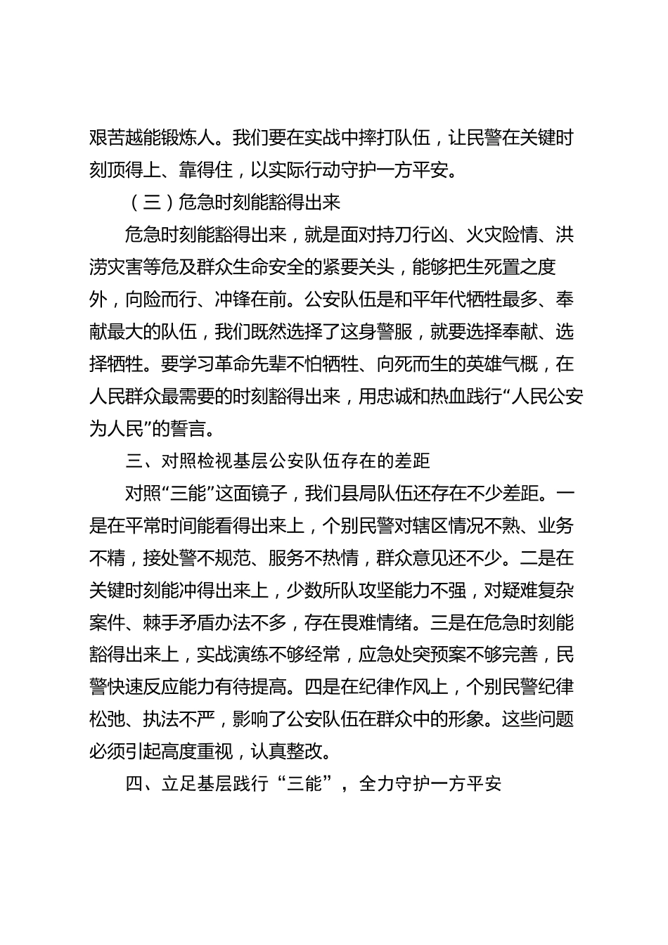 XX县公安局2026年公安“三能”专题党课讲稿_第3页