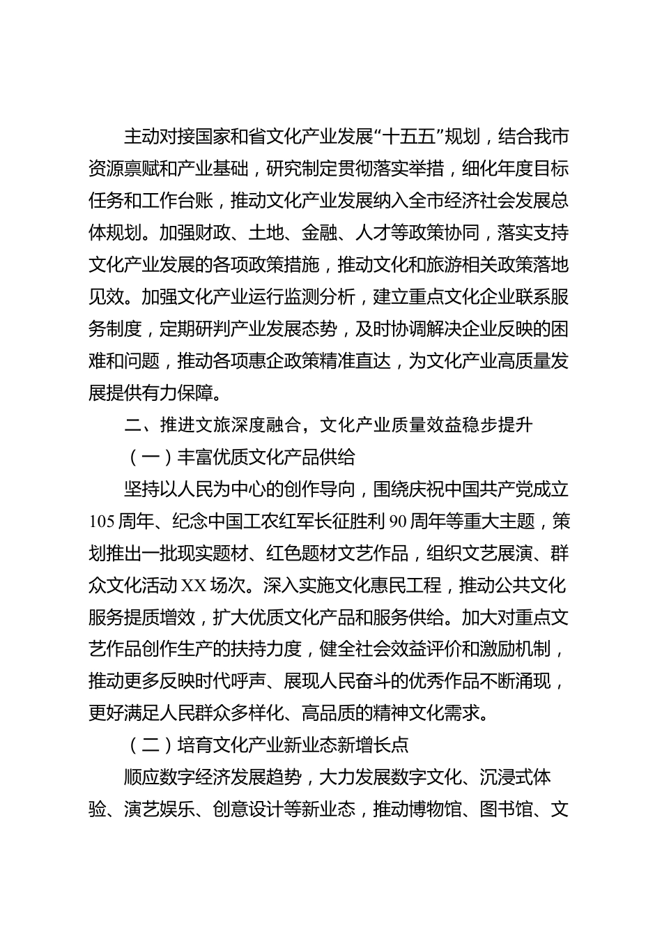 XX市文化和旅游局2026年度文化产业发展工作总结_第2页