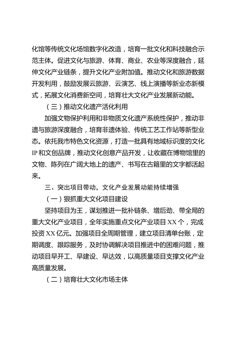 XX市文化和旅游局2026年度文化产业发展工作总结_第3页