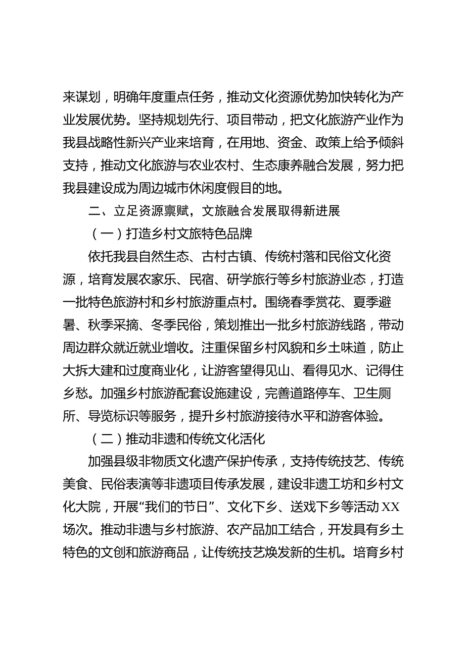 XX县文化和旅游局2026年度文化产业发展工作总结_第2页