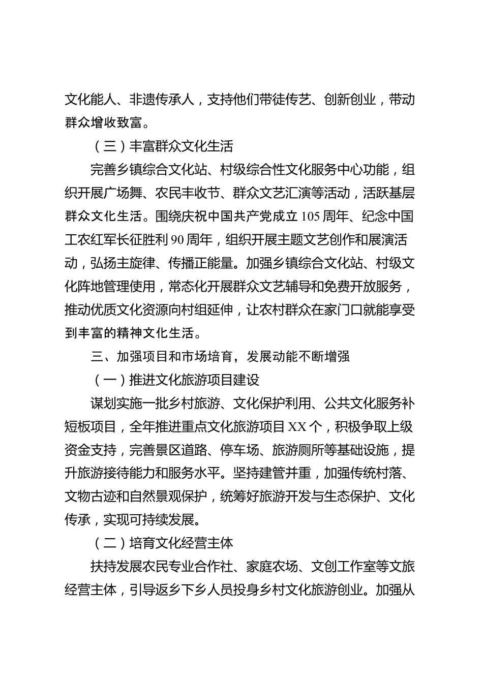 XX县文化和旅游局2026年度文化产业发展工作总结_第3页