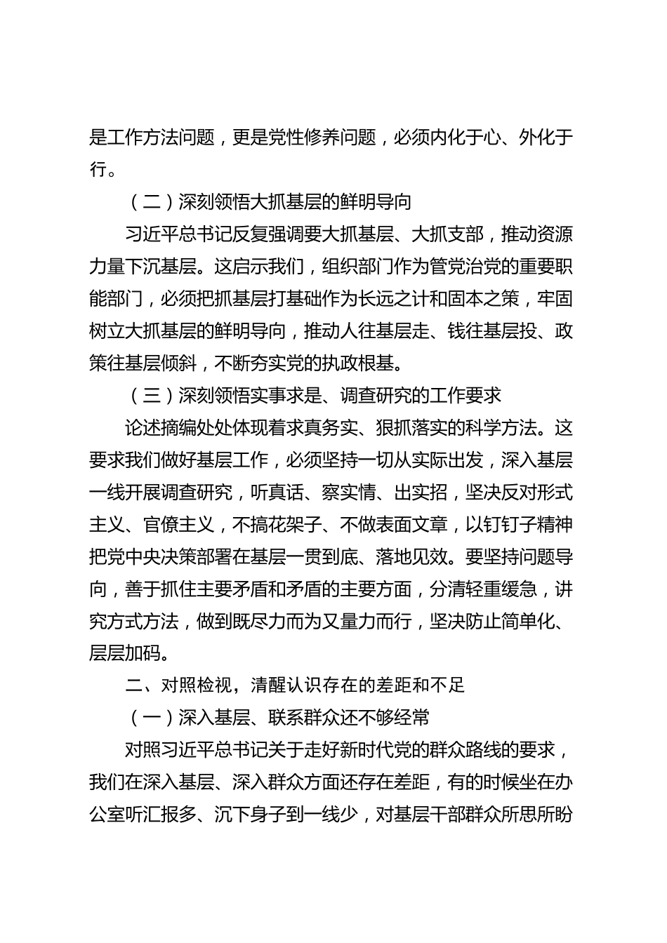 XX市委组织部2026年基层工作方法论学习研讨_第2页