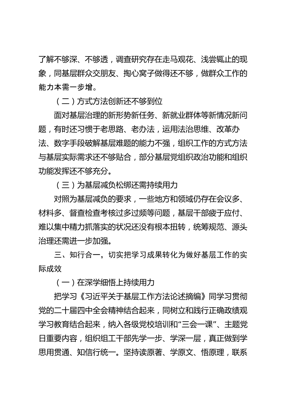 XX市委组织部2026年基层工作方法论学习研讨_第3页