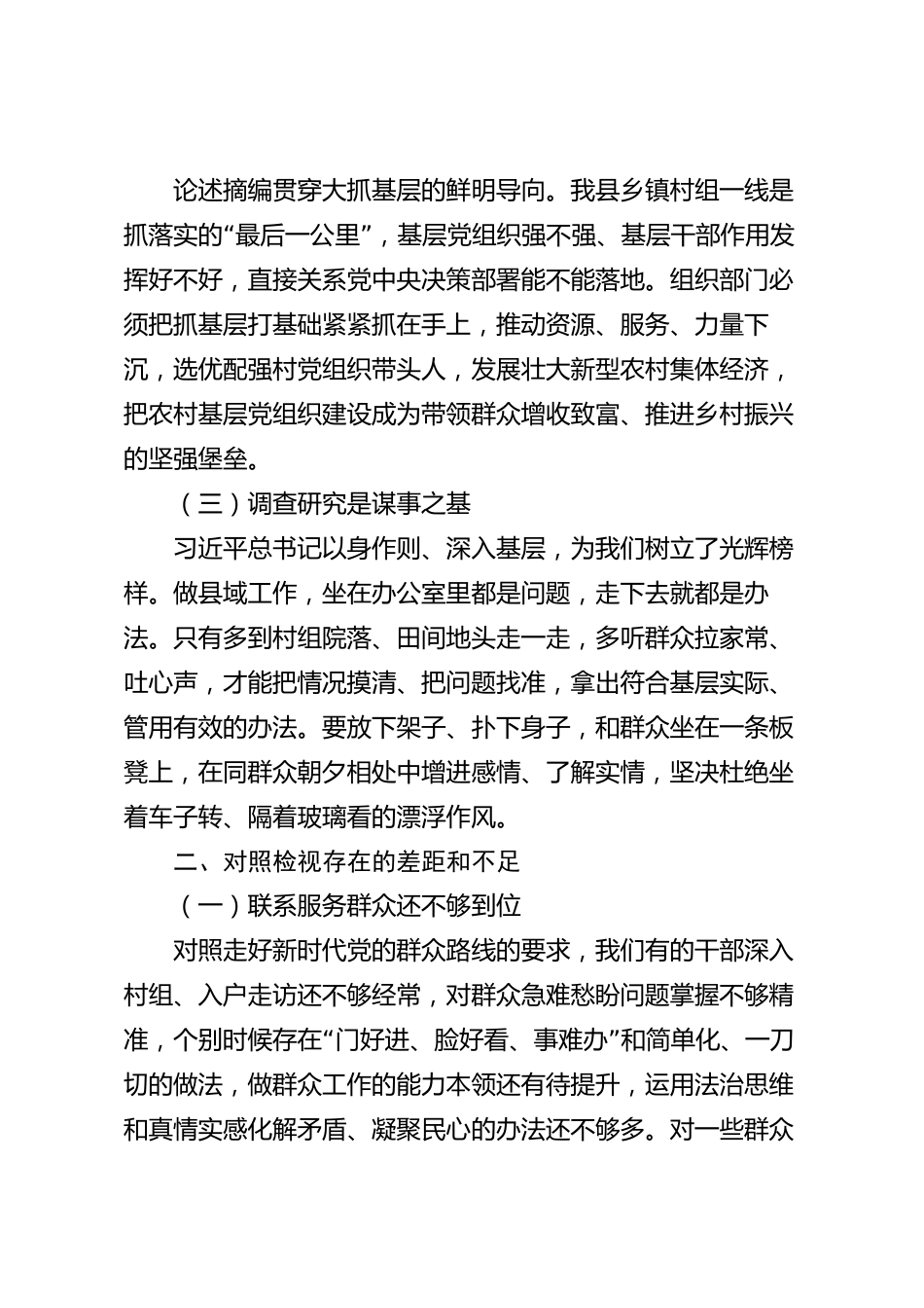 XX县委组织部2026年基层工作方法论学习研讨_第2页