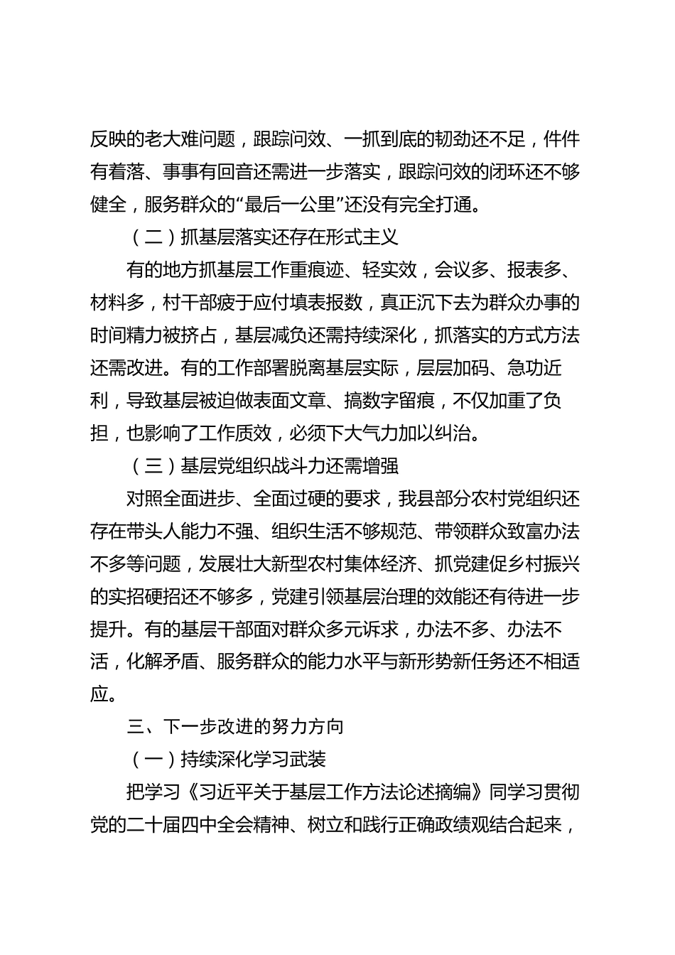 XX县委组织部2026年基层工作方法论学习研讨_第3页