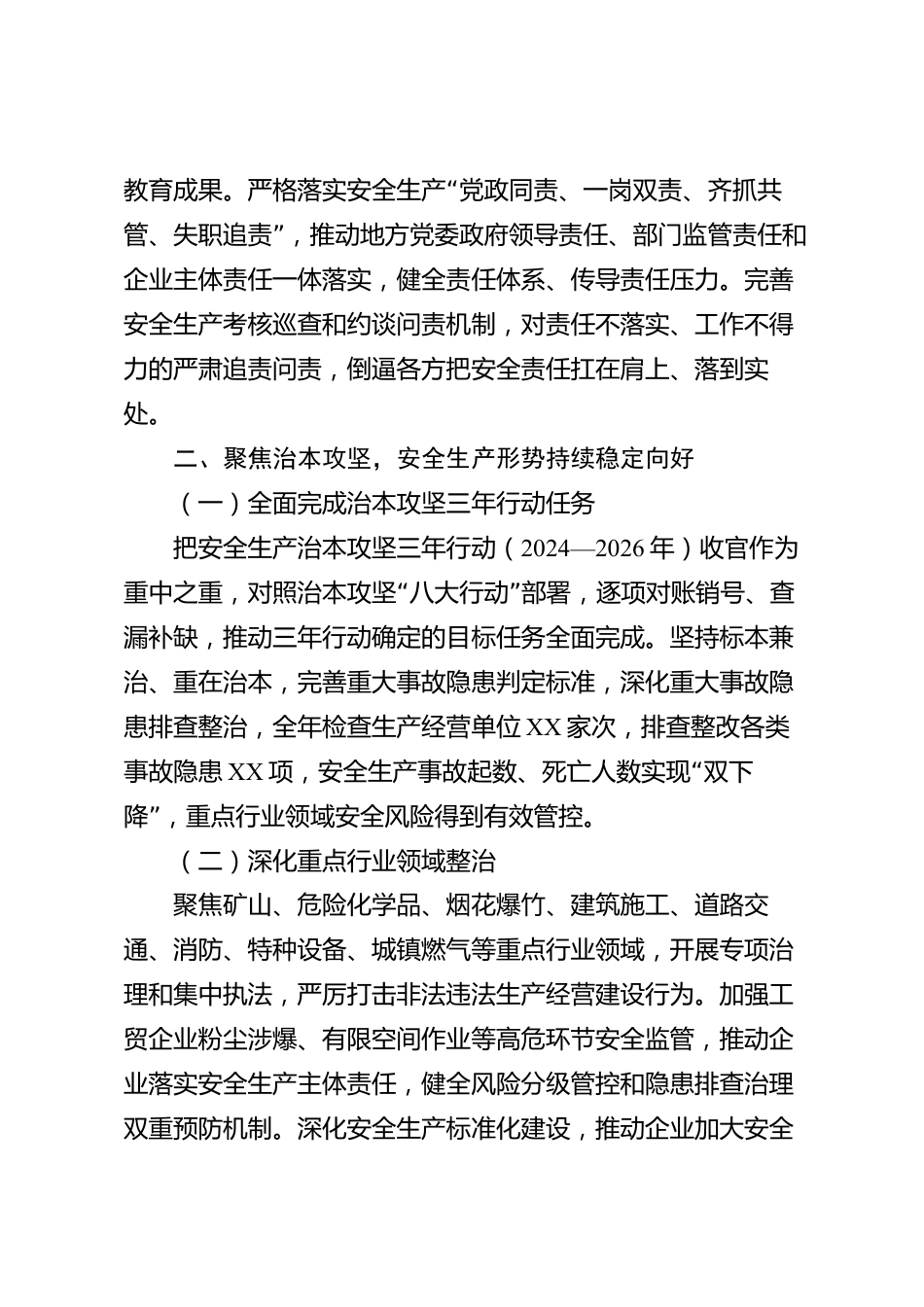 XX市应急管理局党委2026年度工作报告_第2页