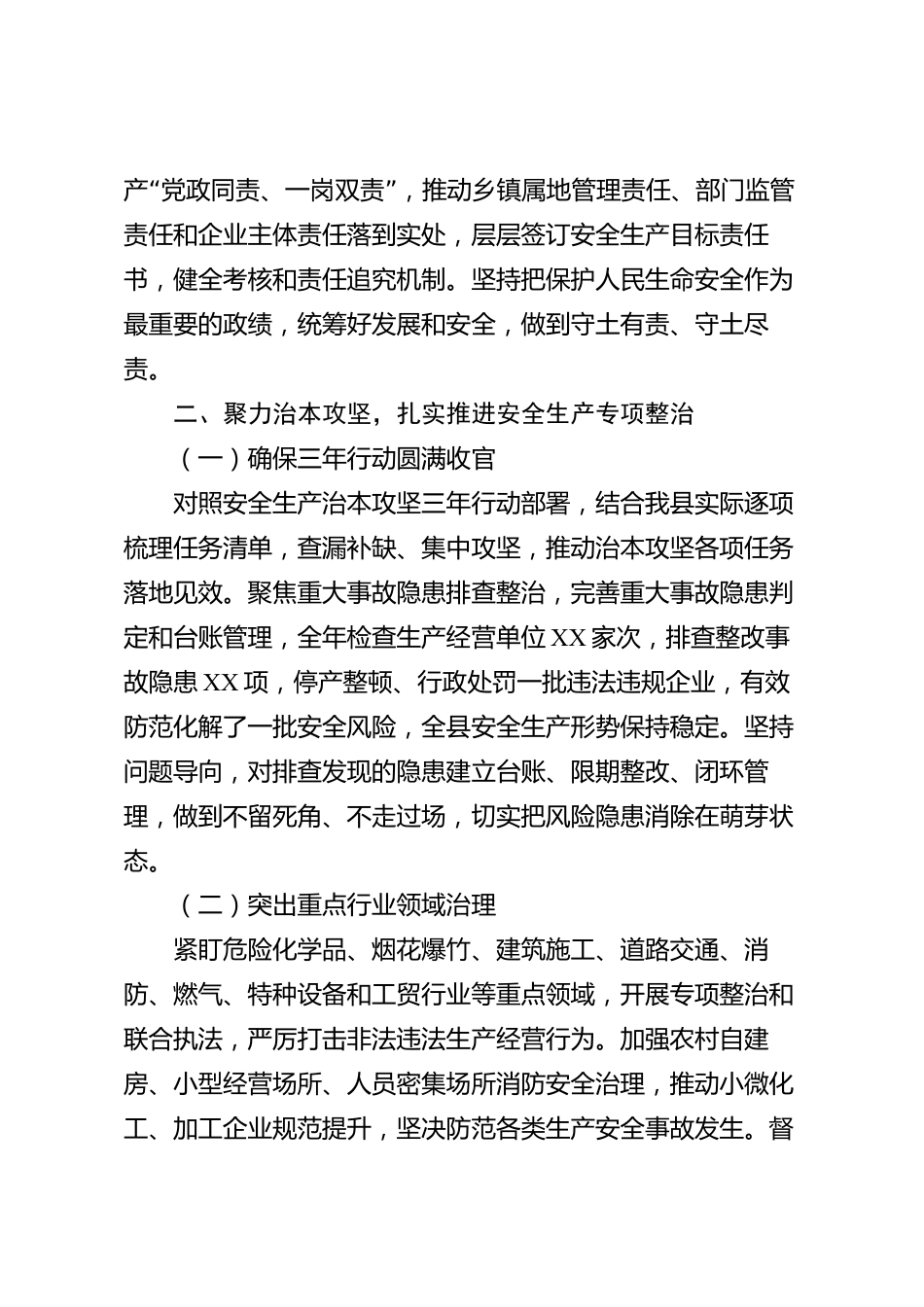 XX县应急管理局党委2026年度工作报告_第2页