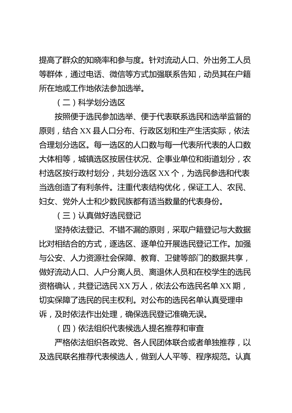 XX县人大常委会2026年度换届选举工作总结_第3页