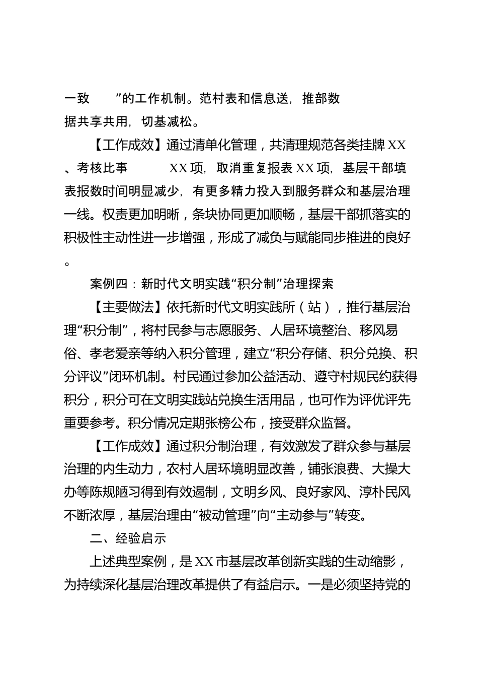 XX市基层改革创新典型案例_第3页