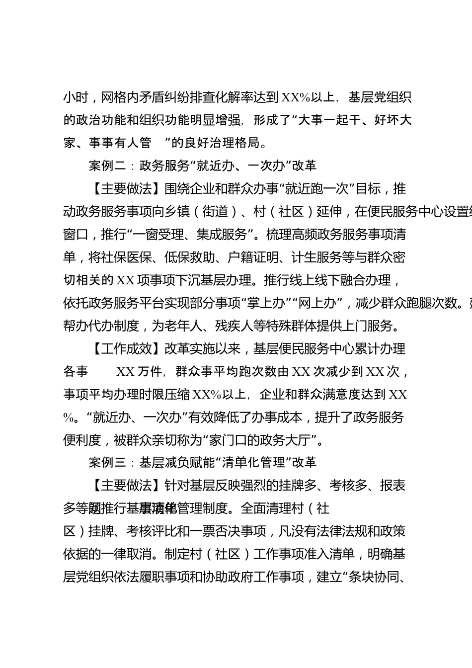XX县基层改革创新典型案例_第2页