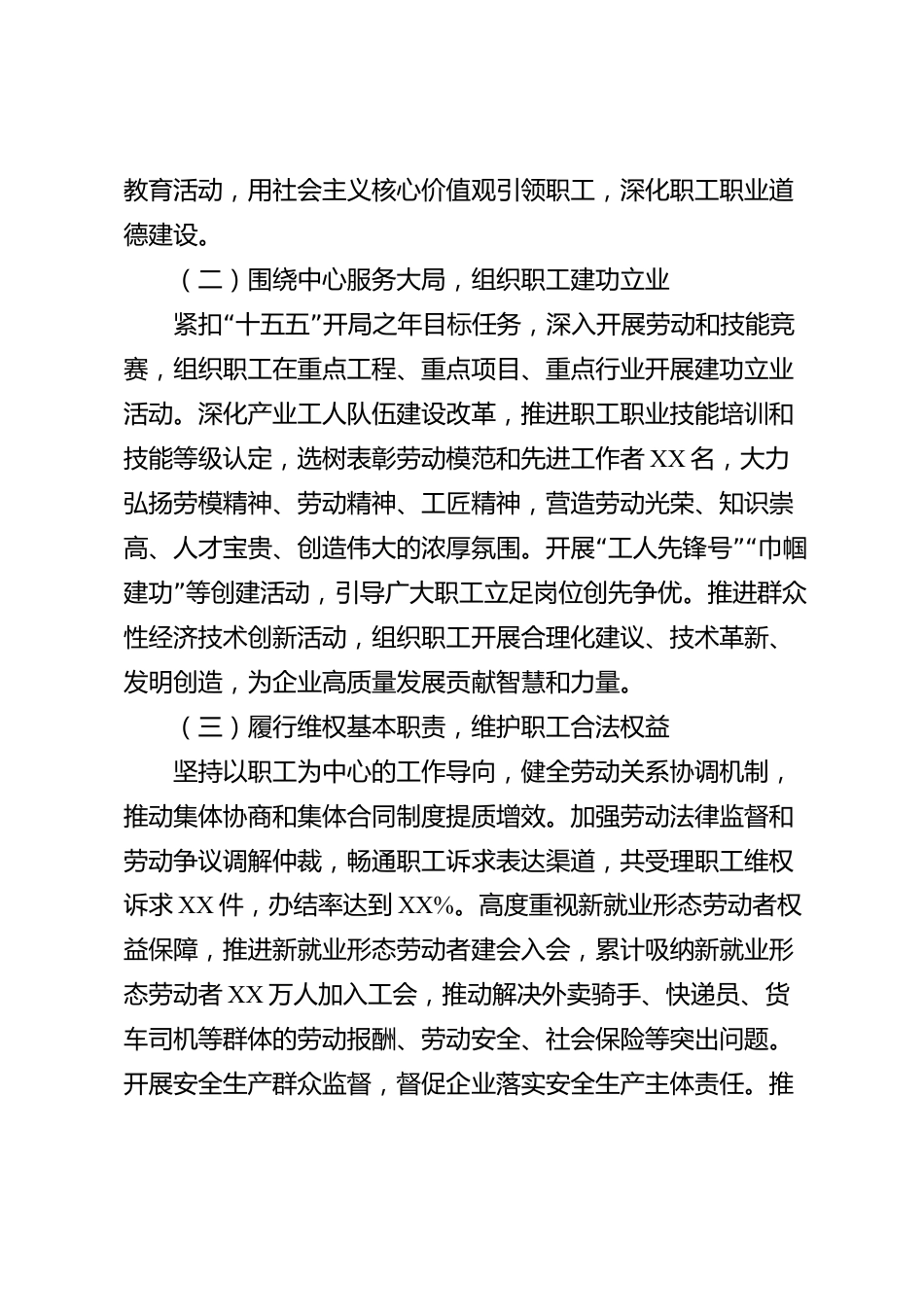 XX市总工会2026年度工会会员大会工作报告_第2页