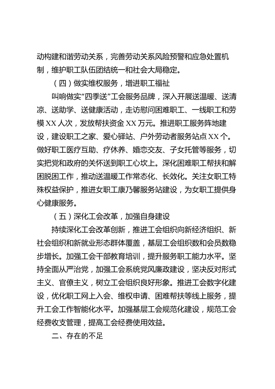 XX县总工会2026年度工会会员大会工作报告_第3页