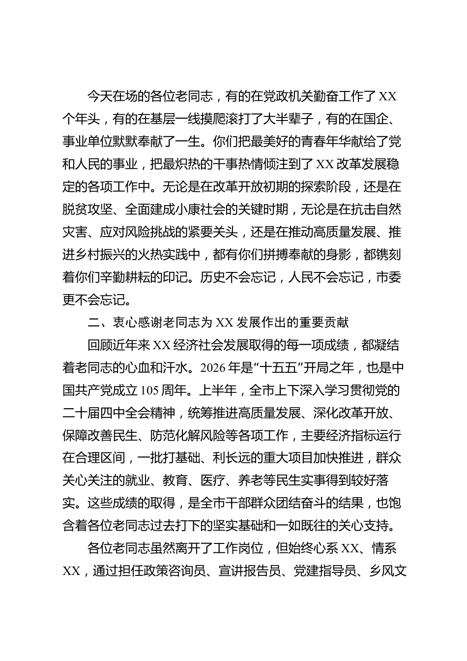 XX市委在全市干部荣誉退休仪式上的致辞_第2页