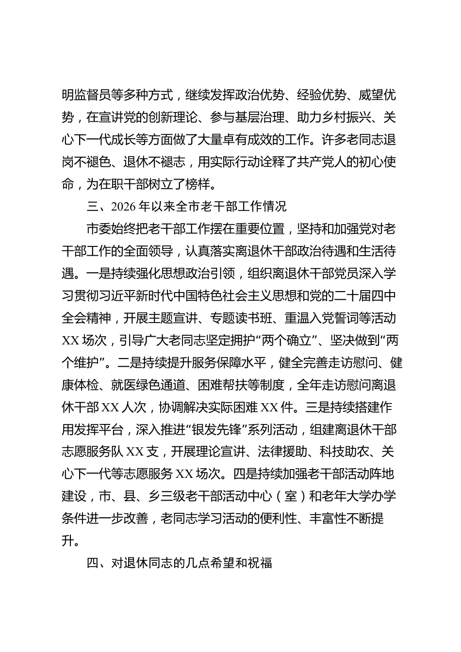 XX市委在全市干部荣誉退休仪式上的致辞_第3页