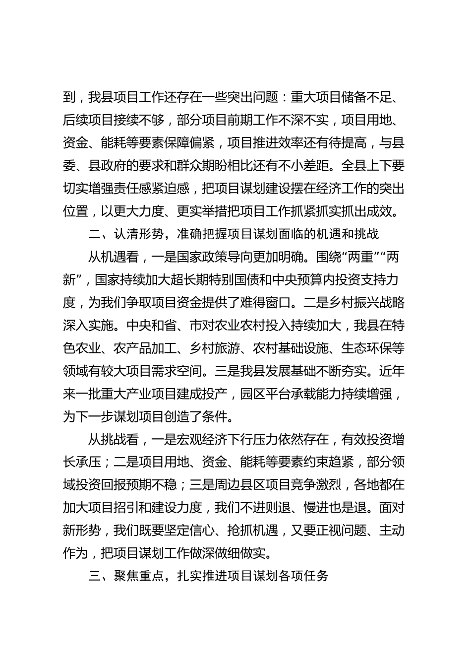 XX县发展和改革委员会在全县项目谋划调度会议上的讲话_第2页